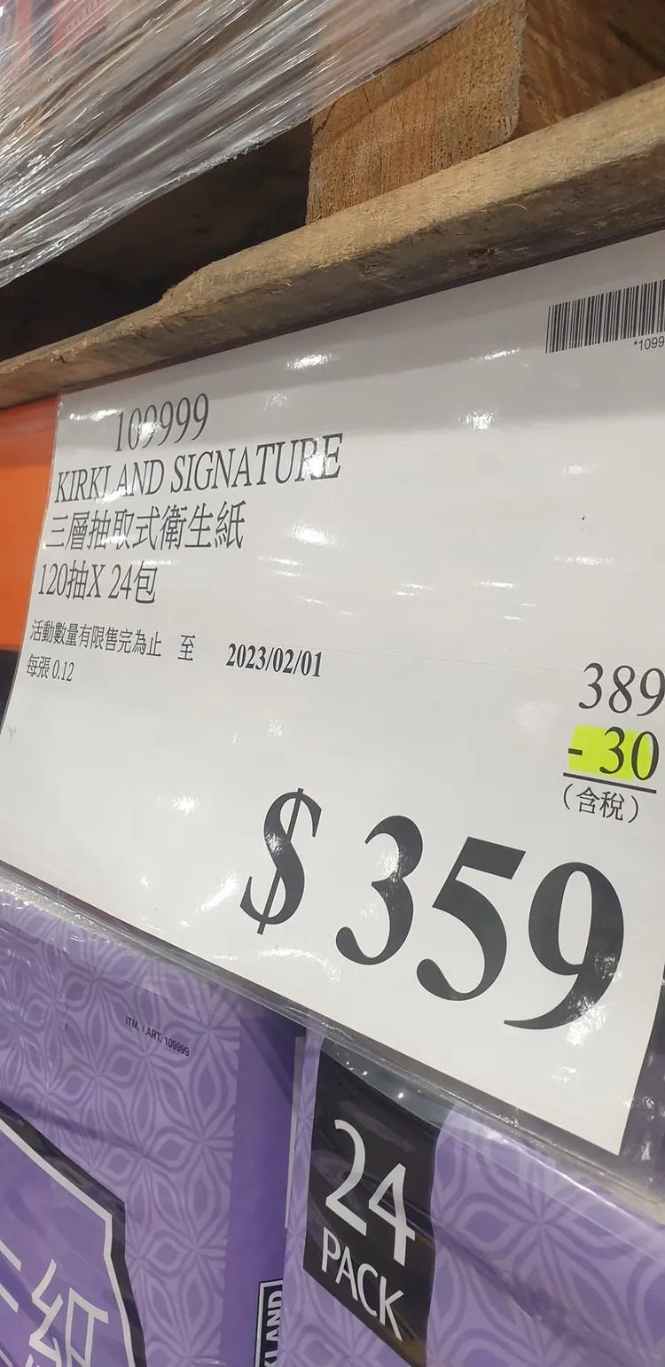 好市多抽取式衛生紙快閃優惠。取自COSTCO 好市多 商品消費心得分享區