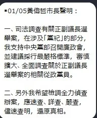 黃偉哲對正副議長選舉案聲明。市府提供