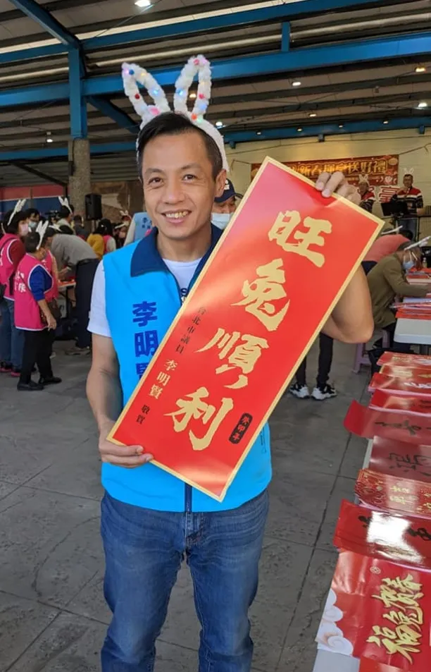 李明賢也是發送這款兔年諧音春聯。引自李明賢臉書