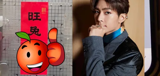 這春聯四個字讓他服了「宣布贏得兔年諧音大賽冠軍」！炎亞綸都按讚