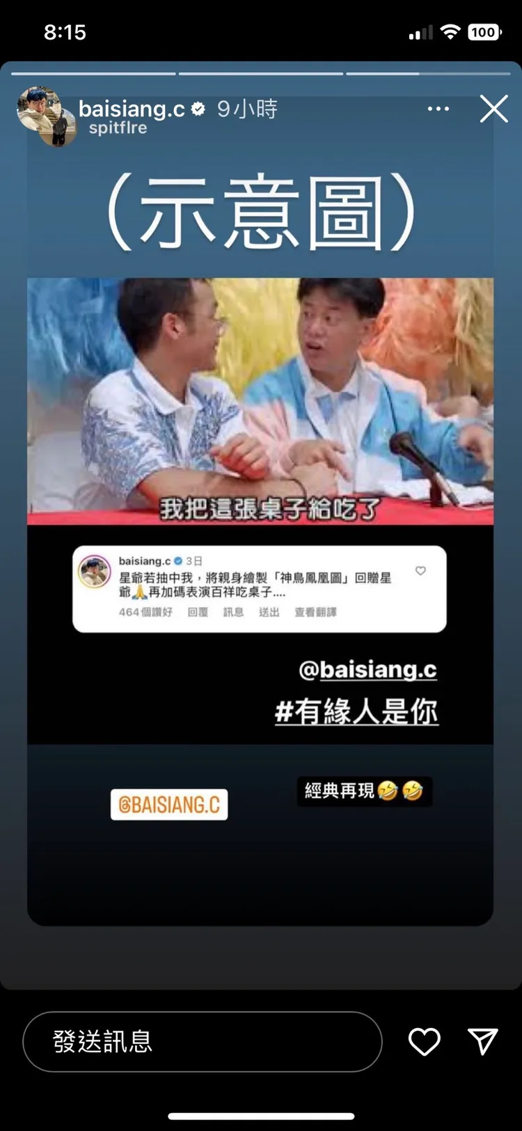 《木曜4超玩》的製作人陳百祥寫下祭品文，若被抽中就要還原「百祥吃桌子」。翻攝陳百祥IG