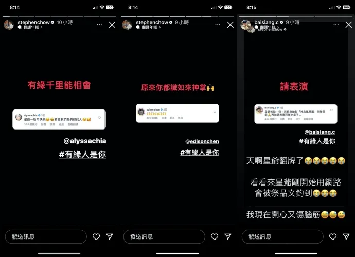 賈靜雯、陳冠希和《木曜4超玩》的製作人陳百祥都被星爺翻牌。翻攝周星馳IG