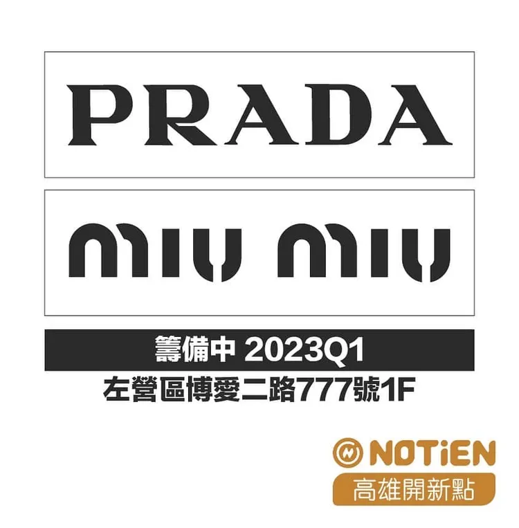 網路流傳PRADA及姐妹牌MiuMiu，將同時進駐漢神巨蛋百貨。翻攝自臉書高雄點