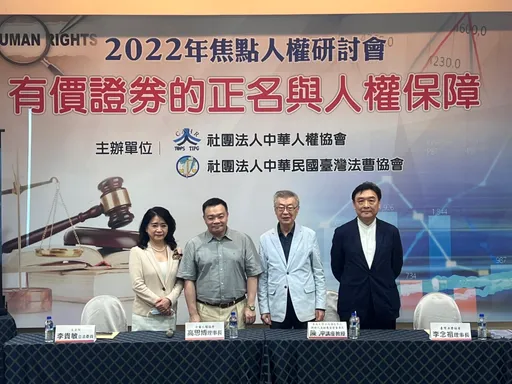 鍾文智炒作TDR二審竟遇同名法官 人權協會:應主動迴避