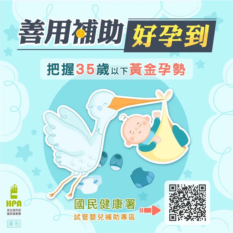 衛福部擴大不孕症補助「減負擔」、「助圓夢」、「增好孕」。市府提供