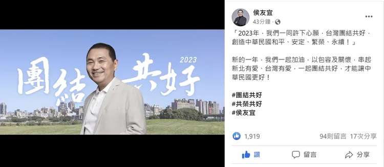 網友留言質問是要選總統了嗎？也有人認為侯市長您和人民有約、應該再為新北市民服務四年。翻攝自侯友宜臉書