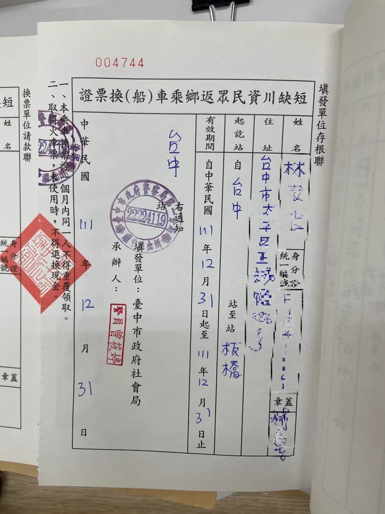 川資換票證長這樣。警方提供