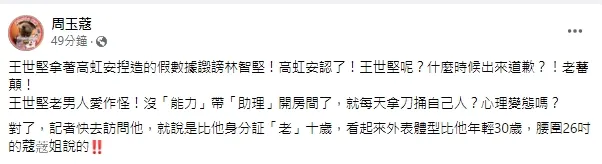 周玉蔻嗆王世堅，還透露自己的腰圍。引自周玉蔻臉書