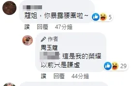 周玉蔻對自己的腰圍很滿意。引自周玉蔻臉書