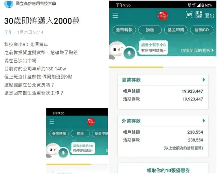 一名30歲百萬年薪北漂科技男，在網路上PO文詢問大家存款近2千萬「這點錢該在台北買房嗎？ 還是回南部生活重新找工作？」示意圖。翻攝《Dcard》論壇