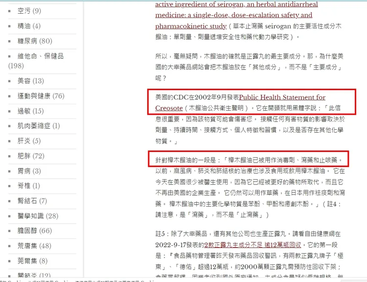 林慶順分享正露丸小知識。引自林慶順教授「科學的養生保健」網站