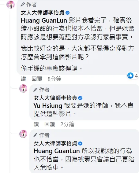 李怡貞對小甜甜老公「家暴現場影片」提出質疑。翻攝自李怡貞臉書