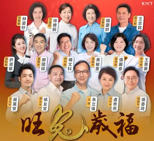 展现大团结！国民党14县市长齐拜年　朱立伦压轴拚人气