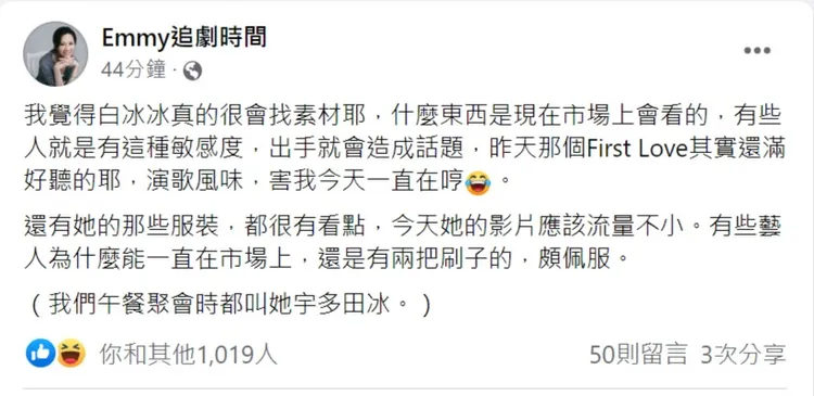 翻攝自胡采蘋臉書