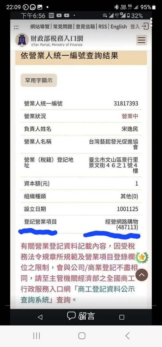 前教友王瑞玲查出該教會統一編號登記營業項目是「經營網路購物」。翻攝臉書「王瑞玲醫藥美食記者」