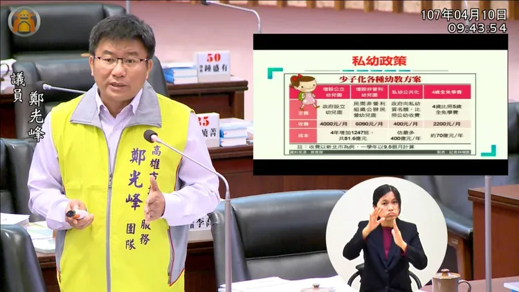 六連任議員鄭光峰。取自鄭光峰臉書