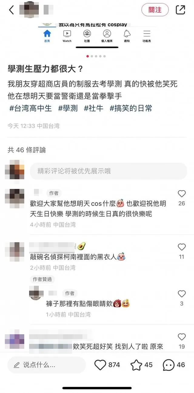 留言區釣出男學生的友人分享截圖，指當事人只是Cosplay並非超商店員。翻攝《路上觀察學院》社團