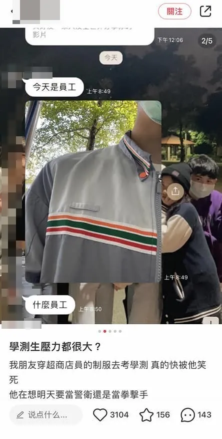 留言區釣出男學生的友人分享截圖，指當事人只是Cosplay並非超商店員。翻攝《路上觀察學院》社團