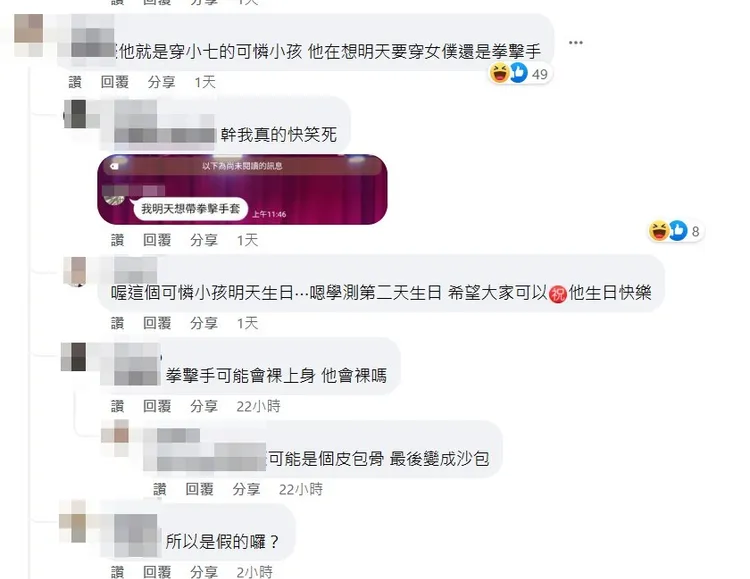 另一名親友分享當事人LINE對話截圖寫道：「我明天想帶拳擊手套」。翻攝《路上觀察學院》社團