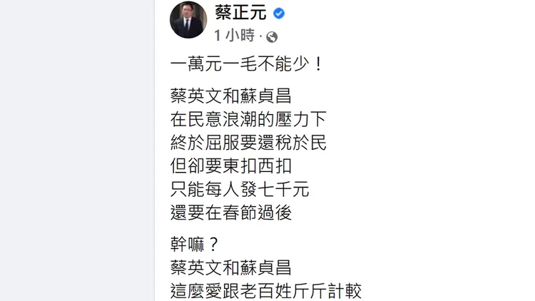 翻攝自蔡正元臉書