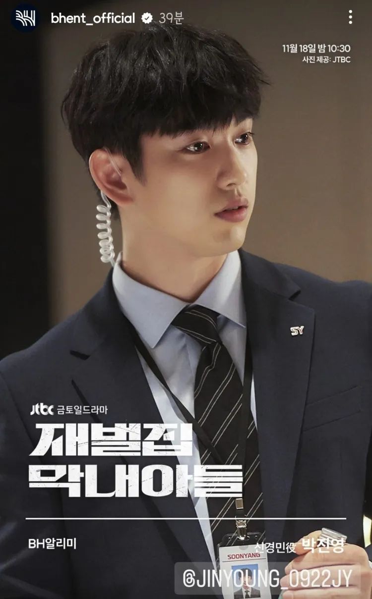 朴珍榮在《財閥家的小兒子》客串崇拜宋仲基的後輩。翻攝BH娛樂IG