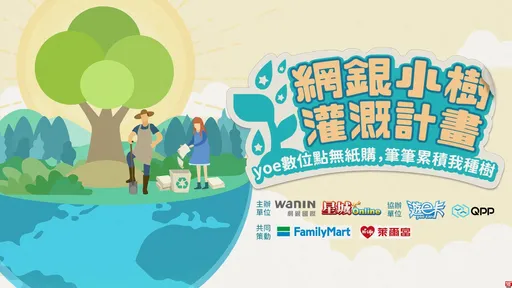 網銀宣布旗下遊戲全面無紙化 再推玩家不再使用紙張方式消費