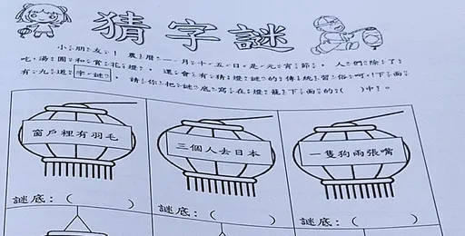 寒假作業「猜字謎」驚見這9題 他苦求高手幫忙解答