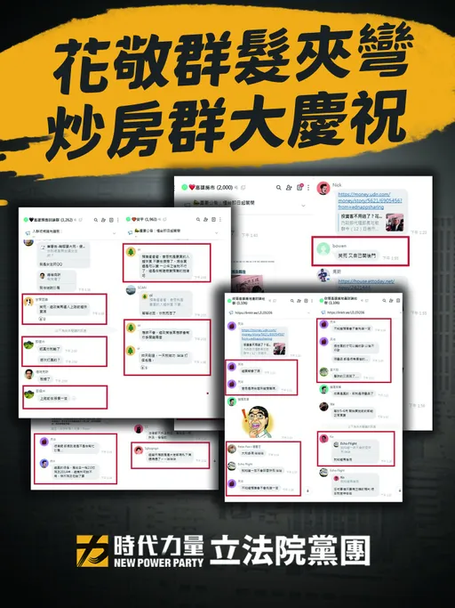 他揭花敬群髮夾彎讓「炒房群組大慶祝」！ 開轟：蘇貞昌你們非常無恥