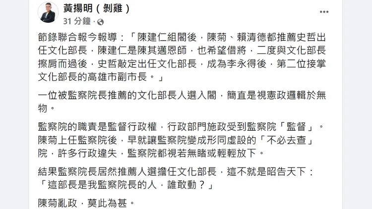 翻攝自黃揚明臉書