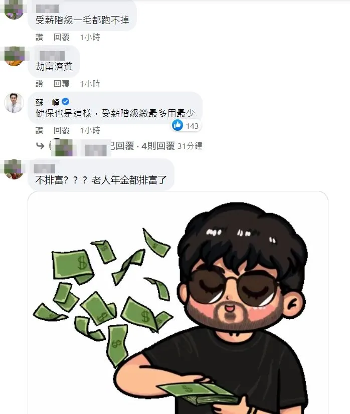 翻攝自蘇一峰臉書
