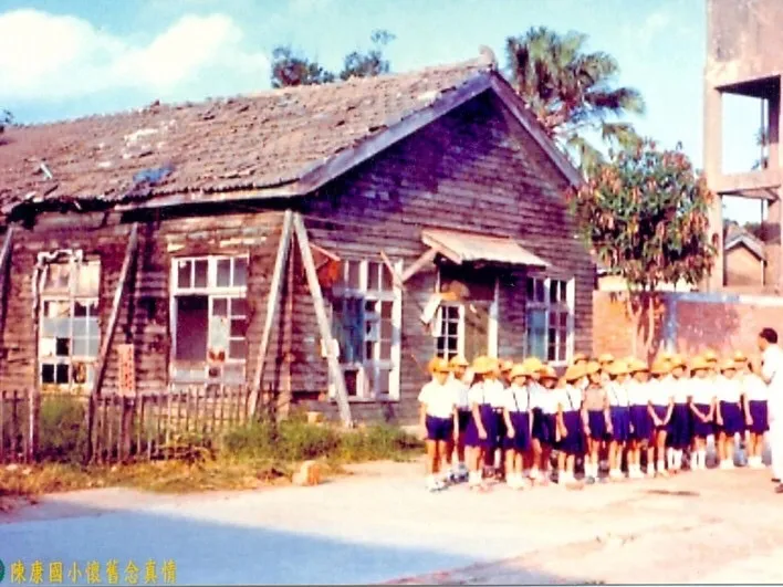 陳康國小早期樣貌。翻攝畫面