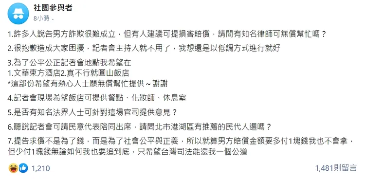 深夜再發7大聲明。翻攝匿名2公社