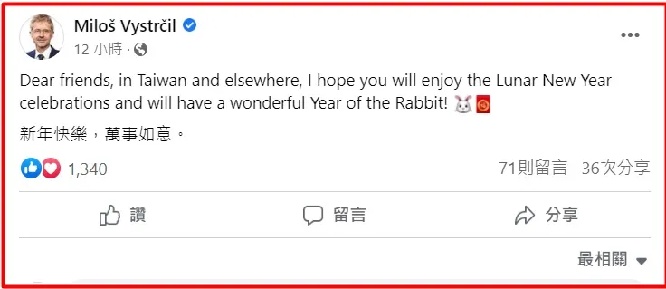 捷克參議院議長維特齊在臉書向台灣拜年，以中文寫上「新年快樂，萬事如意」，誠意滿分。翻攝臉書/milosvystrcil