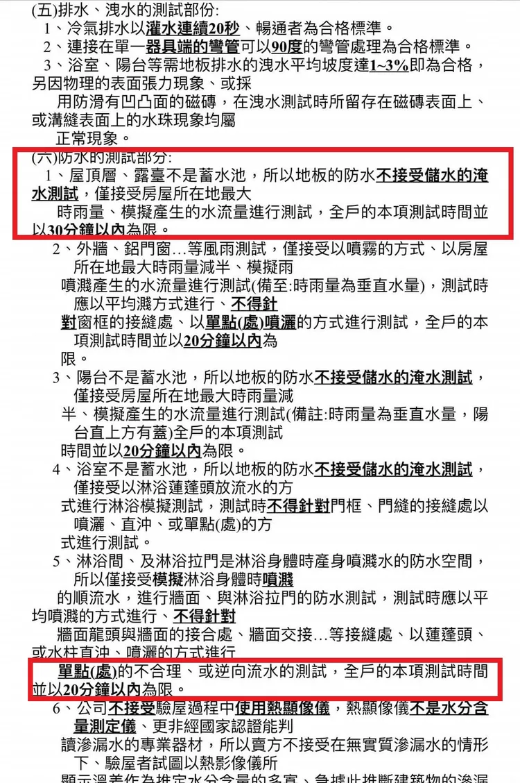 建商應接受頂樓3天共72小時淹水測試。翻攝臉書「靠北預售屋」