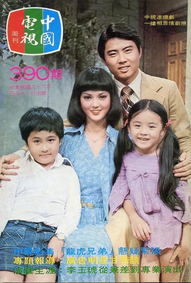 《一縷相思情未了》裡江長文和謝玲玲是一對夫妻。周遊提供