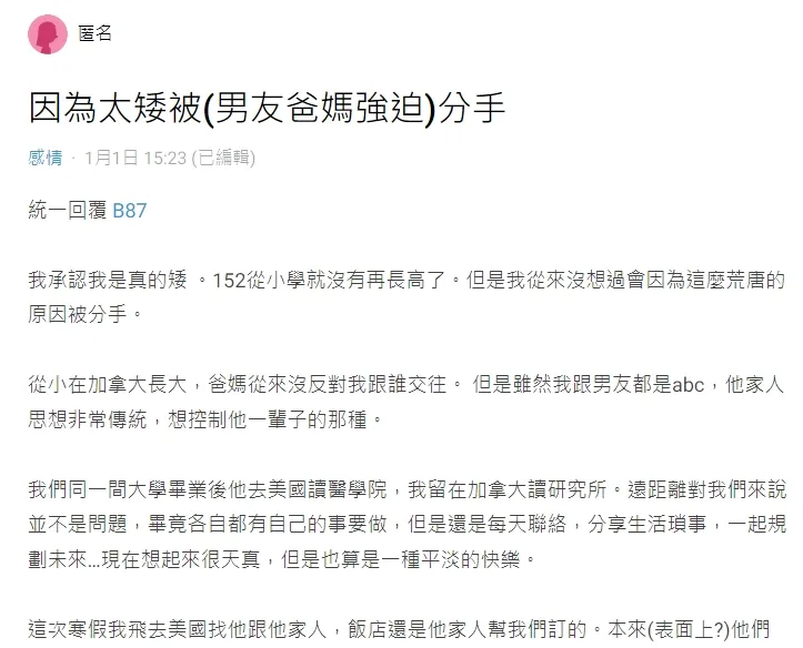 翻攝自論壇Dcard