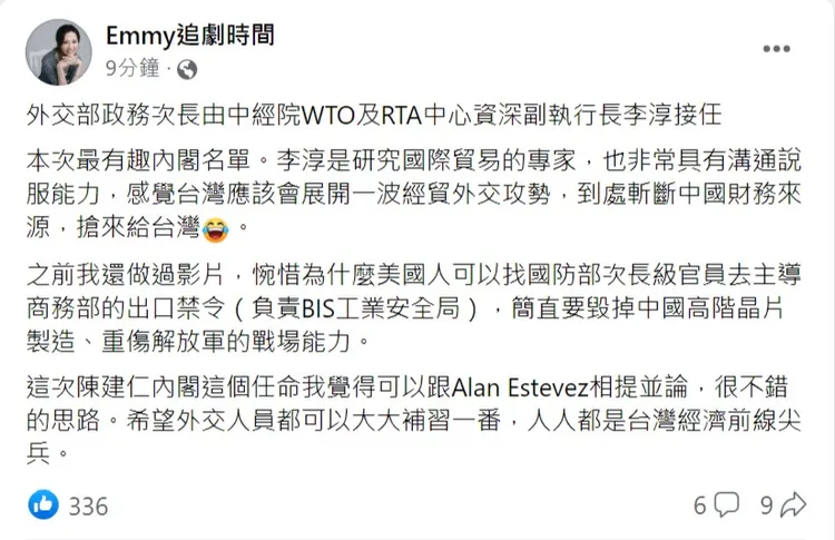 胡采蘋認為外交部政務次長由李淳接任是一大亮點。。翻攝自「Emmy追劇時間」臉書