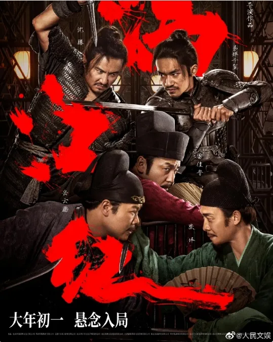 翻攝《滿江紅》微博