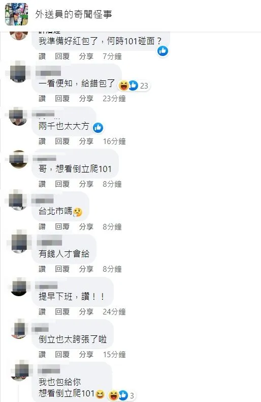 翻攝自臉書「外送員的奇聞怪事」