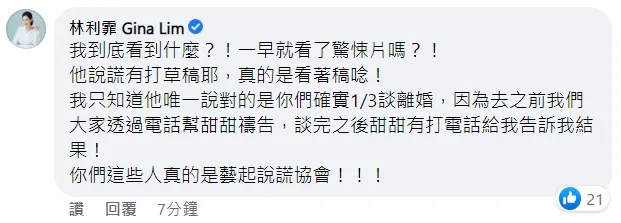 小甜甜好友林利霏說看了小甜甜老公的聲明有如在看「驚悚片」。引自小甜甜臉書