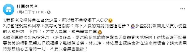 流水席新娘更質疑打包文化像吃廚餘。引自匿名2公社