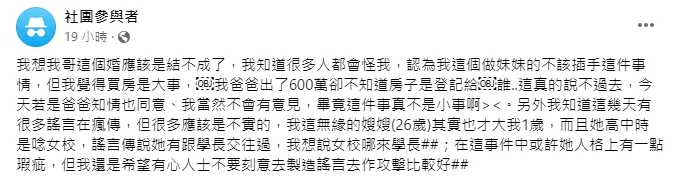 未來小姑透露，這樁婚事看來是徹底吹了。引自匿名2公社