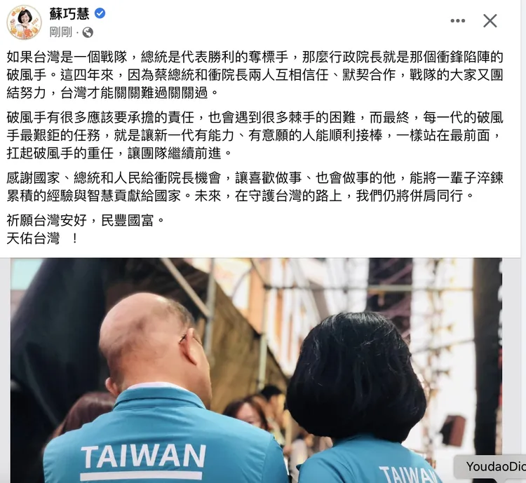 蘇巧慧發文感謝總統給蘇貞昌機會服務國家。翻攝自蘇巧慧臉書