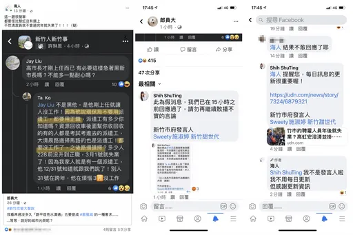 清潔員年後失業「都怪沈慧虹沒選上」 以訟止謗!竹市府對造謠網友提告