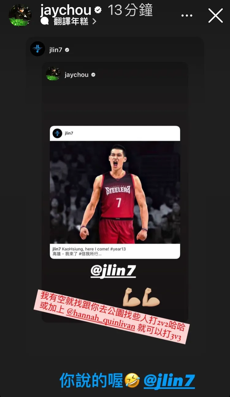 林書豪揪周杰倫公園鬥牛。翻攝周杰倫IG