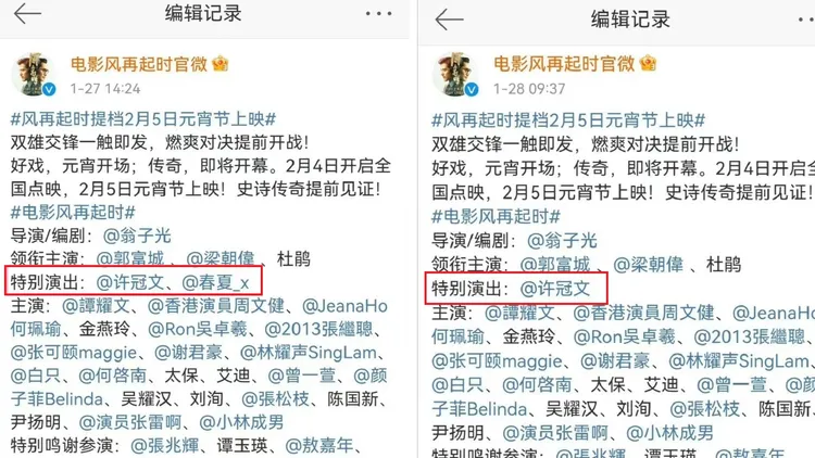 春夏被《風再起時》官方微博除名。翻攝《風再起時》官方微博