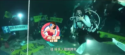 木瓜霞|101煙火慘變虛弱仙女棒 不如學錦雯海底跨年海龜陪倒數
