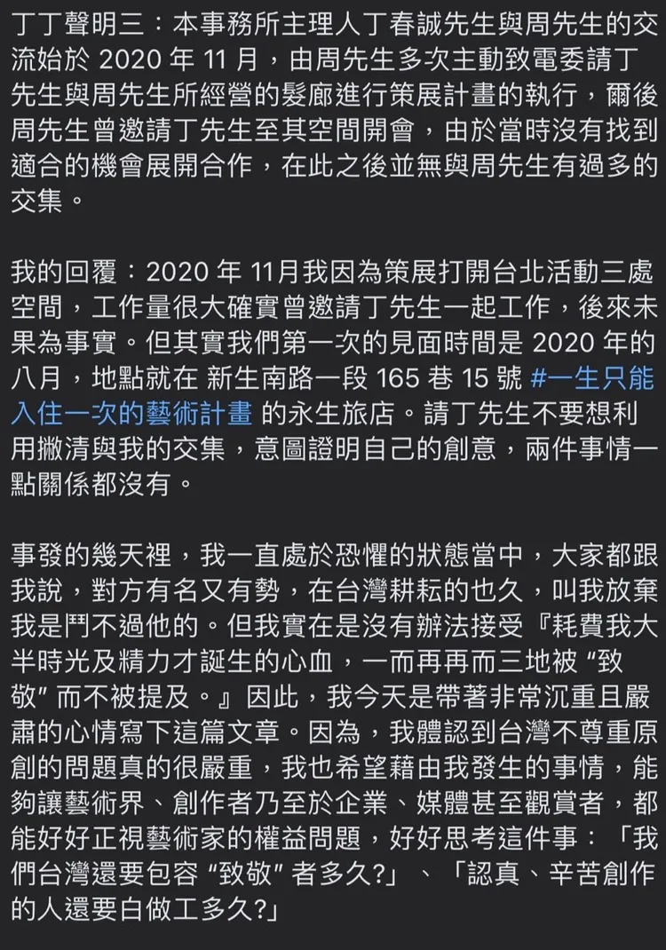 周世雄聲明。翻攝周世雄臉書