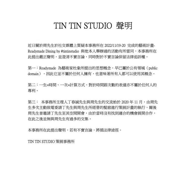 丁春誠發表聲明。翻攝tintins__studio IG