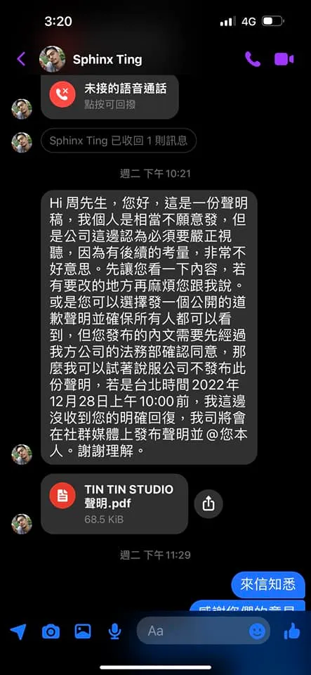 周世雄上傳丁春誠私訊對話。翻攝周世雄臉書